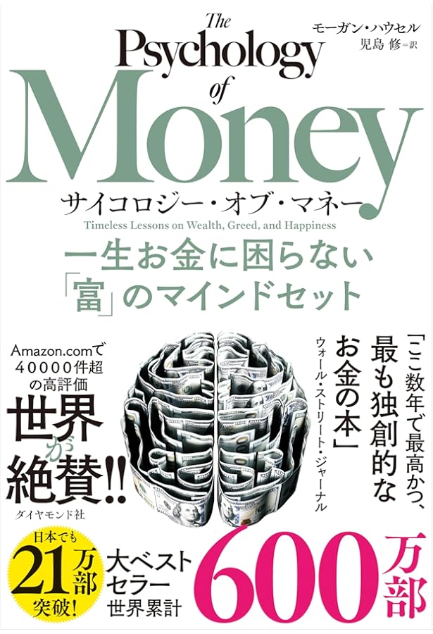 幸せをお金で買う」5つの授業 ―HAPPY MONEY | エリザベス・ダン